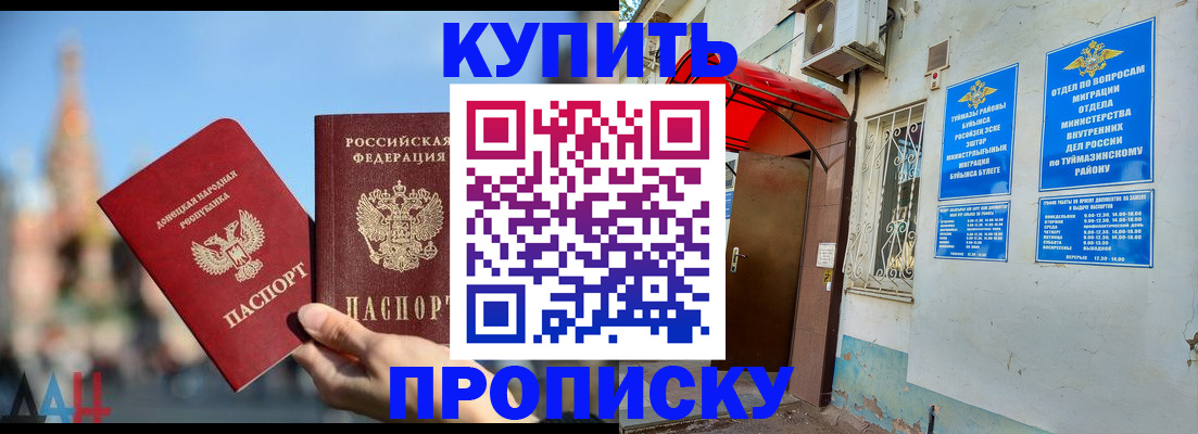 прописка от собственника в Клинцах